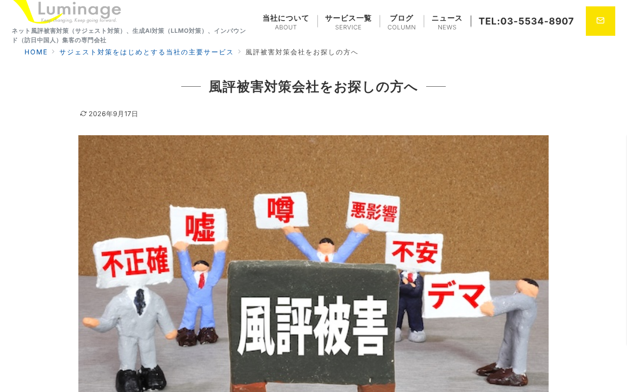風評被害対策会社・サービスおすすめ18選｜費用相場と選び方を比較-18
