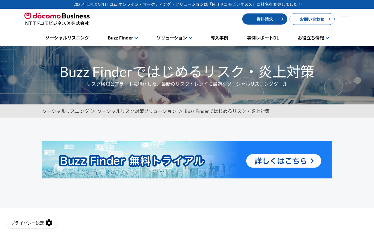 風評被害対策会社・サービスおすすめ18選｜費用相場と選び方を比較-13