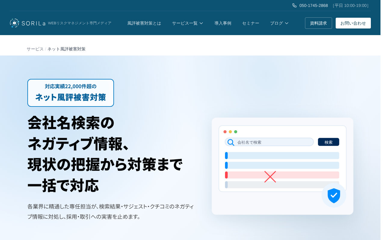 企業の誹謗中傷対策に強い会社17選｜弁護士との違い・費用を比較-14
