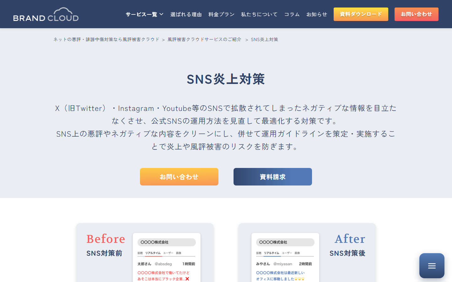 企業の誹謗中傷対策に強い会社17選｜弁護士との違い・費用を比較-17