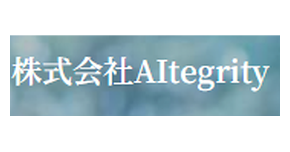 株式会社AItegrity