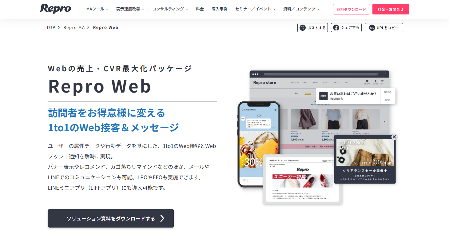 Web接客ツールおすすめ20選｜タイプ別の違いと料金相場・選び方-26
