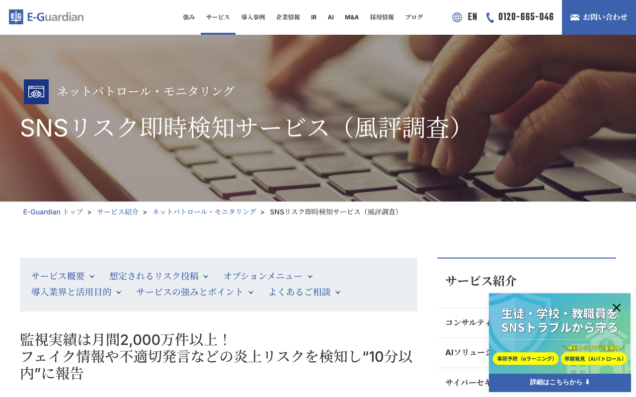風評被害対策会社・サービスおすすめ18選｜費用相場と選び方を比較-11