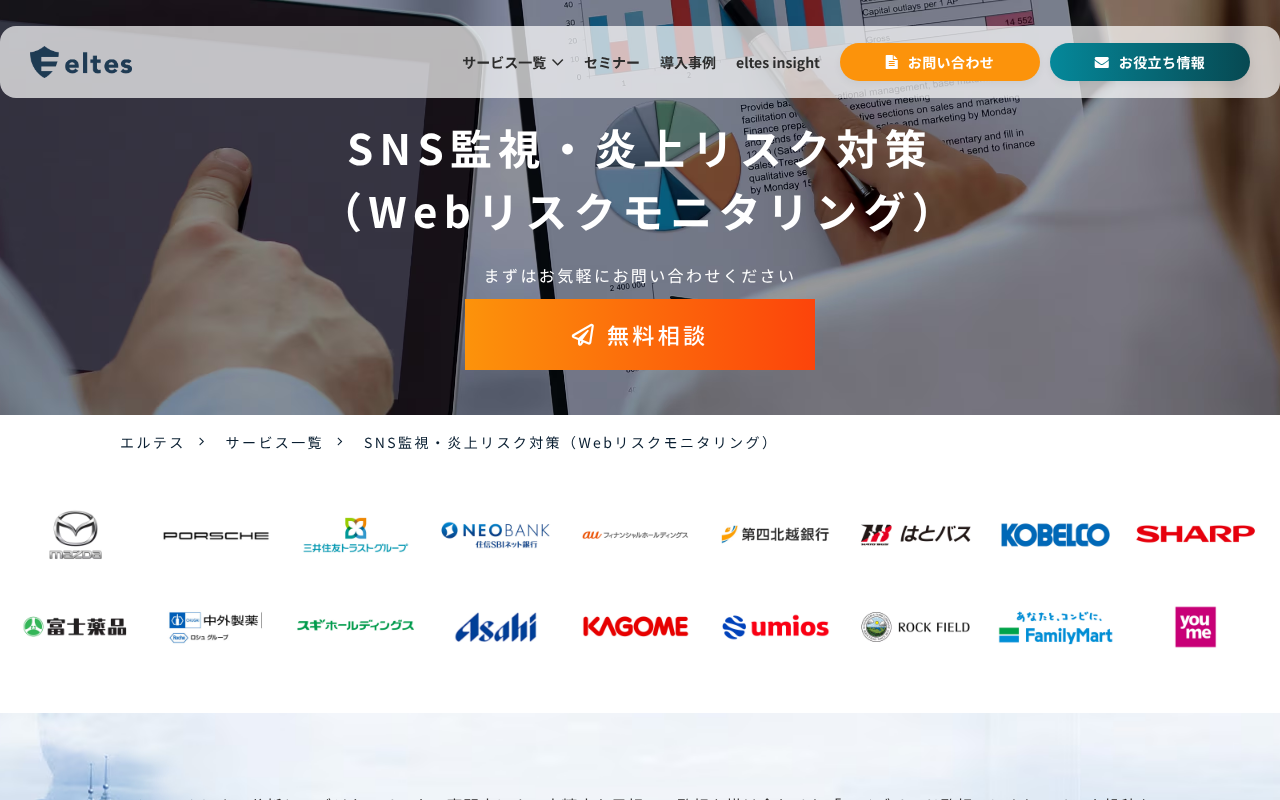 風評被害対策会社・サービスおすすめ18選｜費用相場と選び方を比較-10