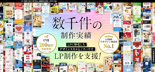 LP制作会社おすすめ23選｜費用相場と失敗しない選び方を比較-21