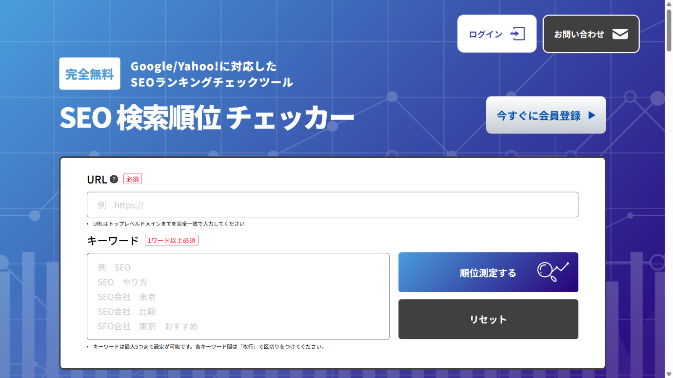 SEOツールのおすすめ22選【無料・有料】!タイプの違いと選び方のポイントを解説-16