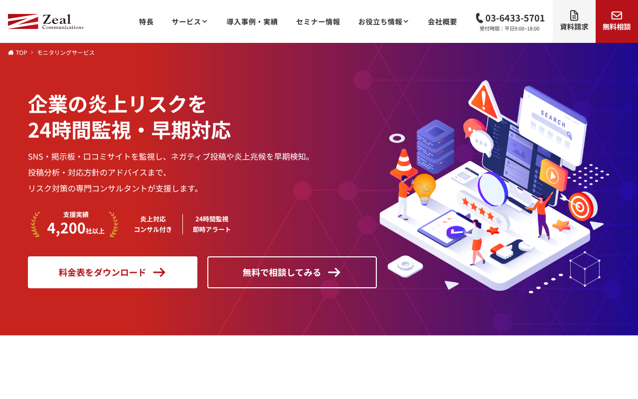 風評被害対策会社・サービスおすすめ18選｜費用相場と選び方を比較-27