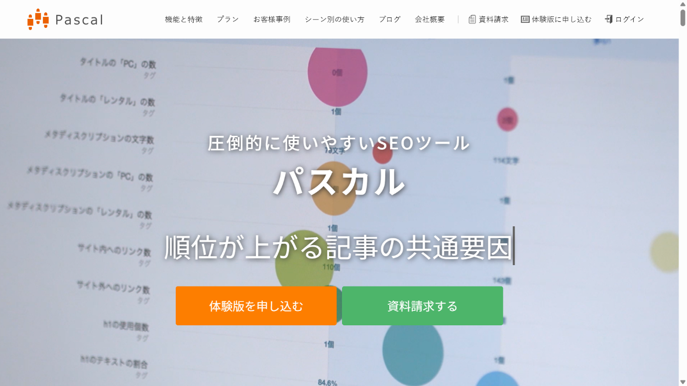 SEOツールのおすすめ22選【無料・有料】!タイプの違いと選び方のポイントを解説-23