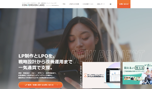 LP制作会社おすすめ23選｜費用相場と失敗しない選び方を比較-24