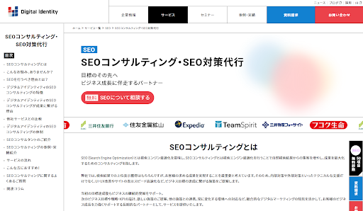 SEO会社おすすめ23選を比較｜費用相場・得意領域・失敗しない選び方を解説-19