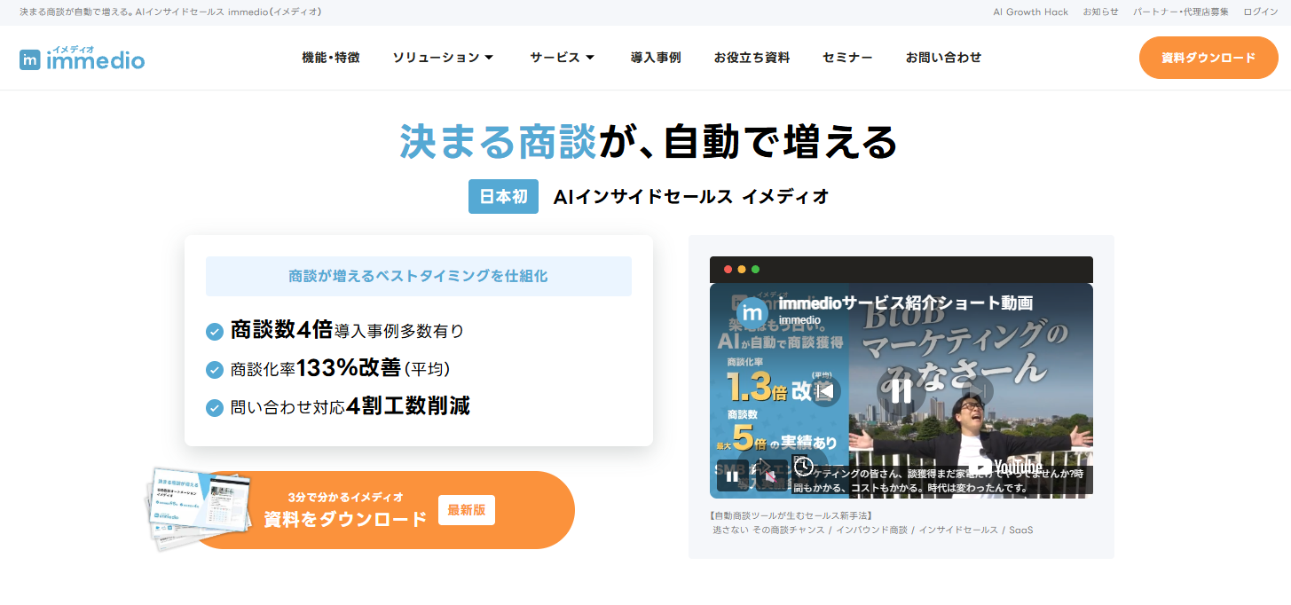Web接客ツールおすすめ20選｜タイプ別の違いと料金相場・選び方-30