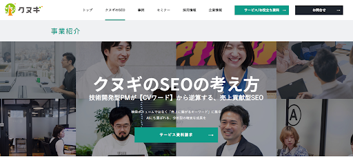 SEO会社おすすめ23選を比較｜費用相場・得意領域・失敗しない選び方を解説-10
