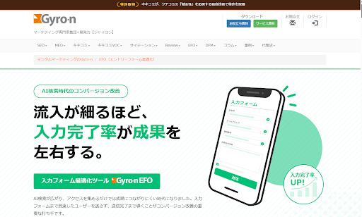 EFOツールおすすめ15選を比較｜タイプ別の選び方と料金相場-13