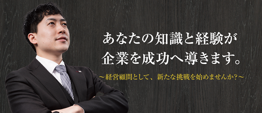エグゼパートが御社の経営課題を解決します