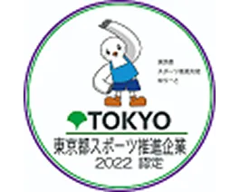 東京都スポーツ推進企業認定ロゴ