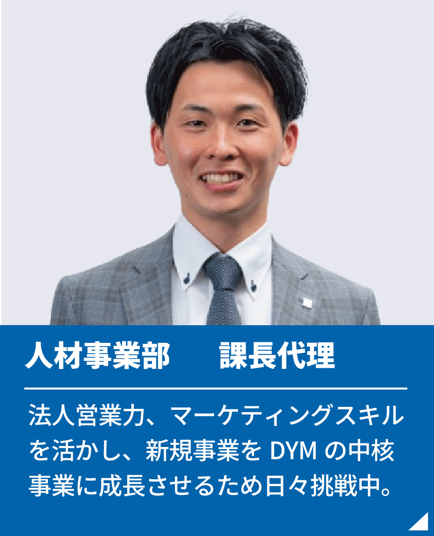 dym社長7