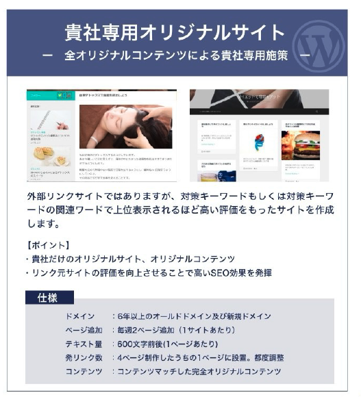 貴社専用オリジナルサイト