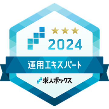 2024 運用エキスパート 求人ボックス
