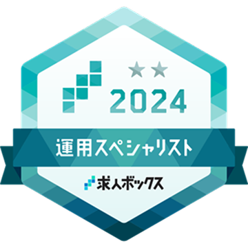 2024 運用スペシャリスト 求人ボックス