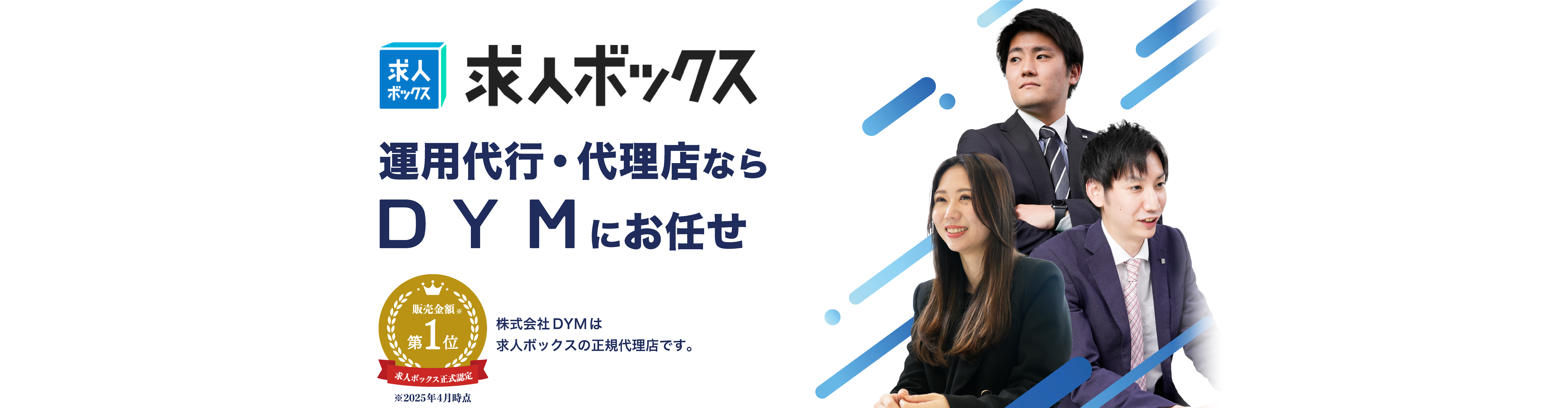 Indeed 運用代理・代理店ならDYMにお任せ