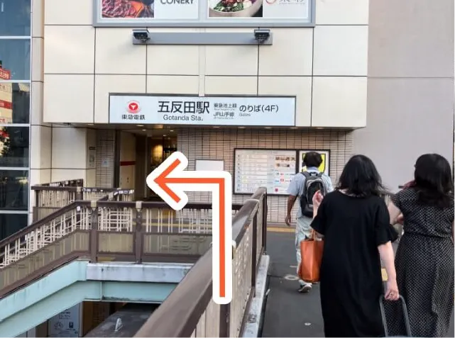 五反田駅道順4