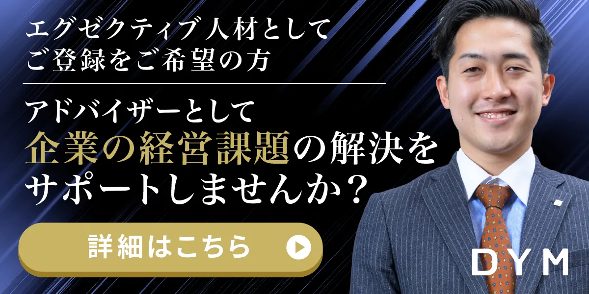 顧問登録希望の方はこちら