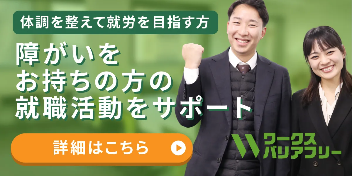 障がい者手帳をお持ちの方はこちら