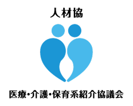 人材協（医療・介護・保育系紹介協議会）ロゴ