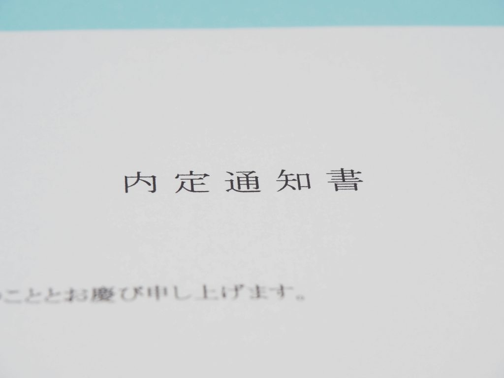 内定通知書完全ガイド｜意味や書き方、法的効力まで解説【作成例付き】