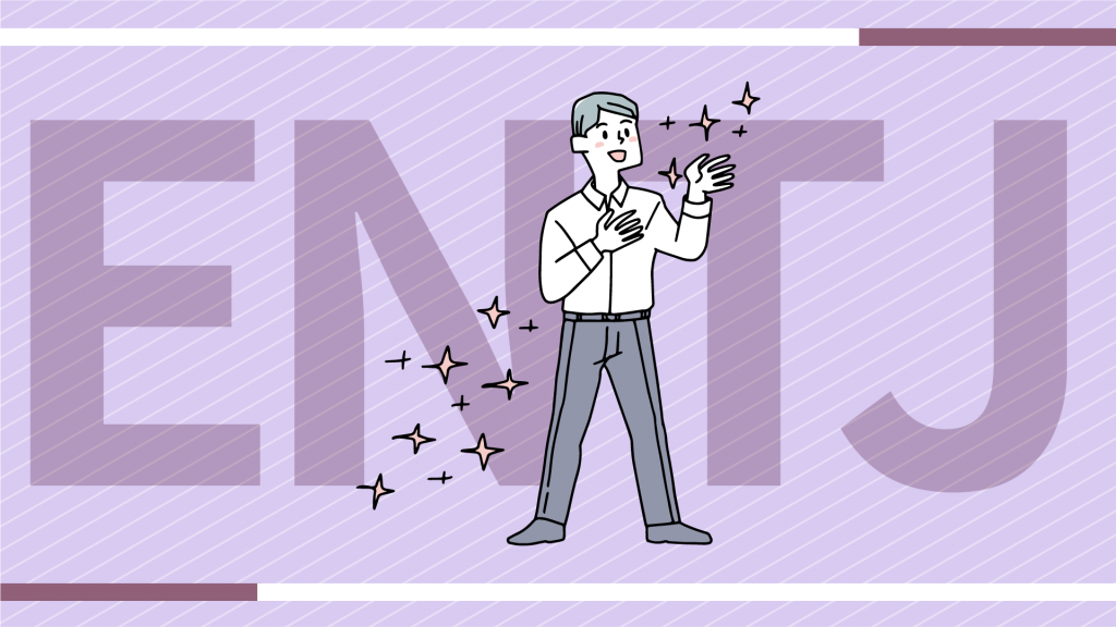 ENTJ（指揮官）の性格と恋愛傾向｜MBTI診断でわかる相性
