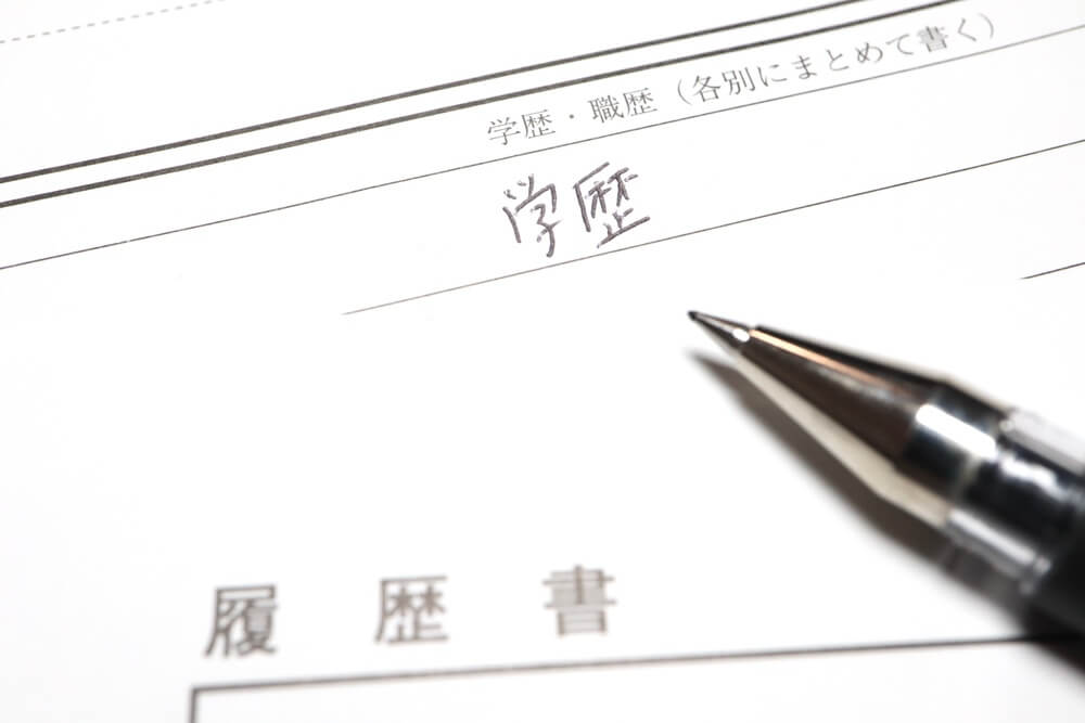 学歴フィルターの実態｜就活で学歴フィルターがある企業の特徴・乗り越え方