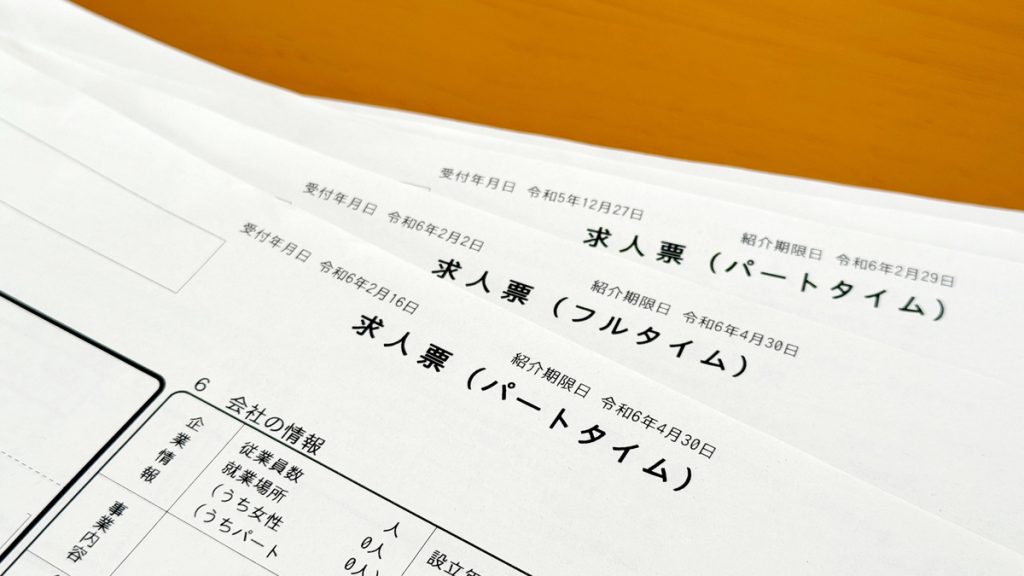 応募したくなる求人票の書き方【例文付き】