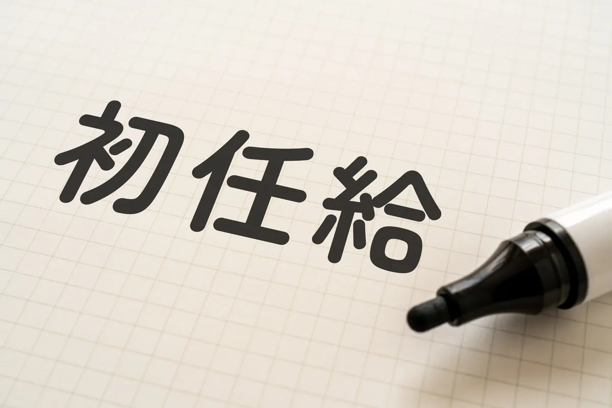 高卒初任給の平均はいくら？手取り額や大卒との差を解説