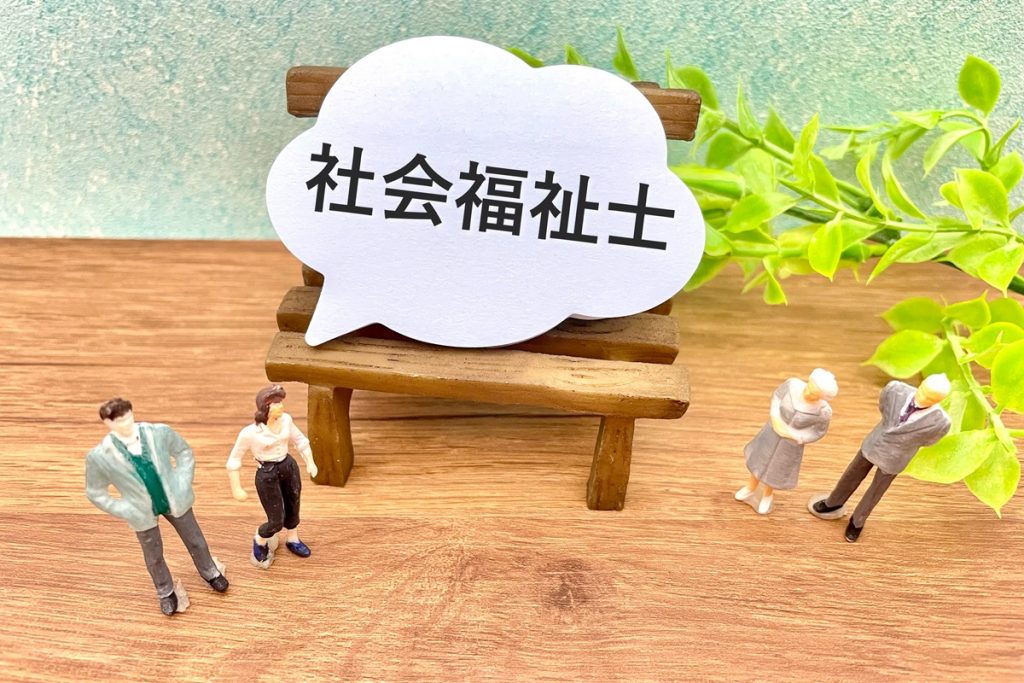 社会福祉士とは？仕事内容・なり方・受験資格を徹底解説