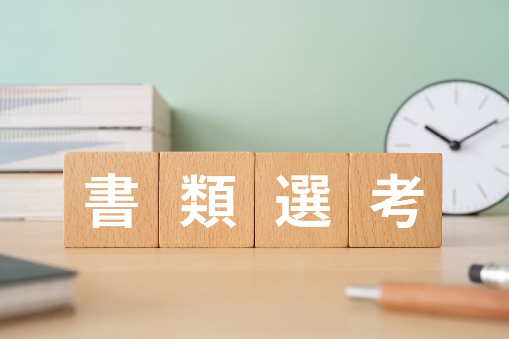 類選考の通過率は？落ちる理由と通過率を上げるコツ