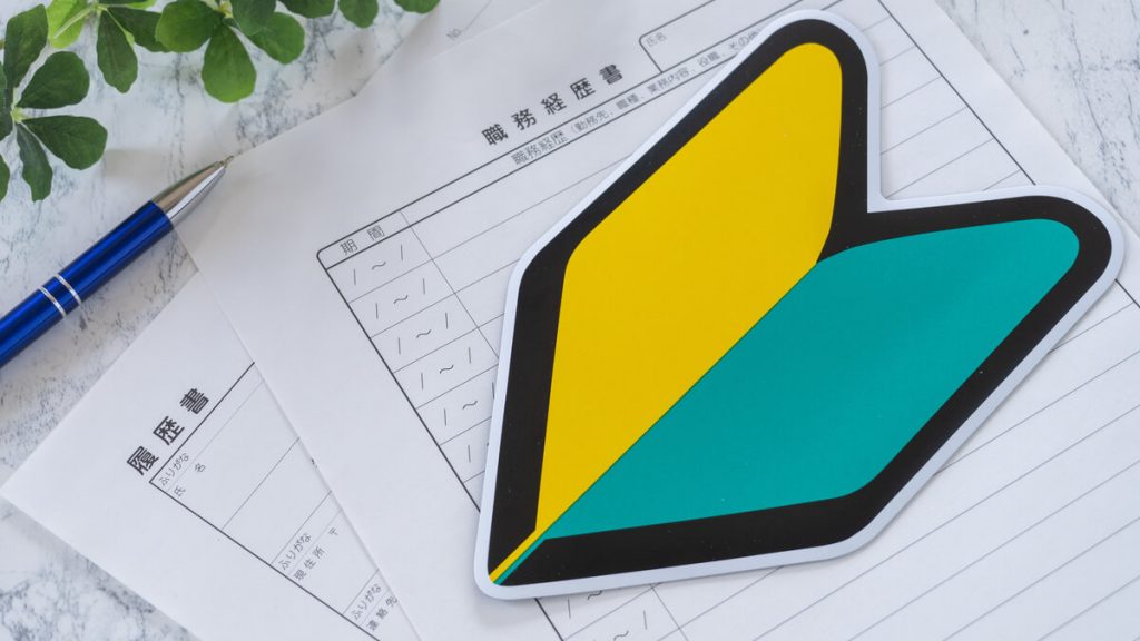 未経験から転職しやすい業界・職種は？おすすめの仕事や成功のコツ