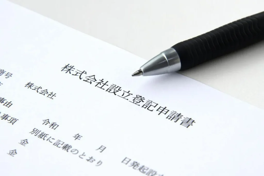 法人登記とは何か？手続きの流れと必要書類を徹底解説