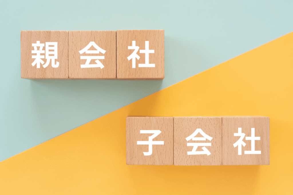 子会社とは何か？定義・種類・関連会社との違いをわかりやすく解説