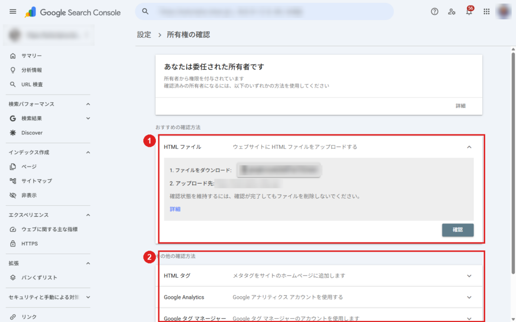 所有権の確認画面。①おすすめの確認方法、②そのほかの確認方法