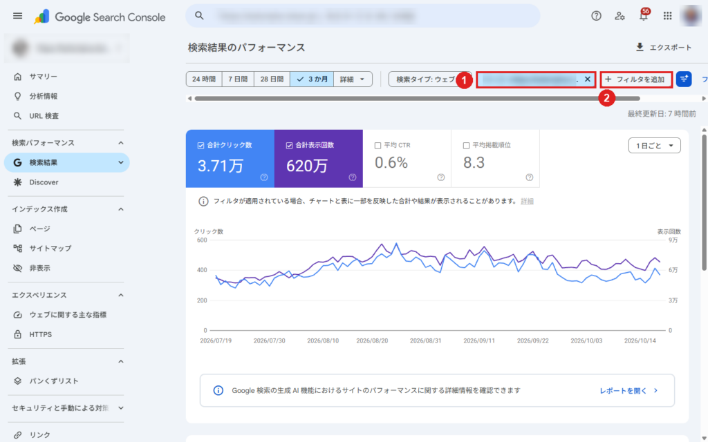 検索パフォーマンスで、特定のページだけに絞り込んだ状態。①が適用中のフィルタ、②がフィルタの追加ボタン