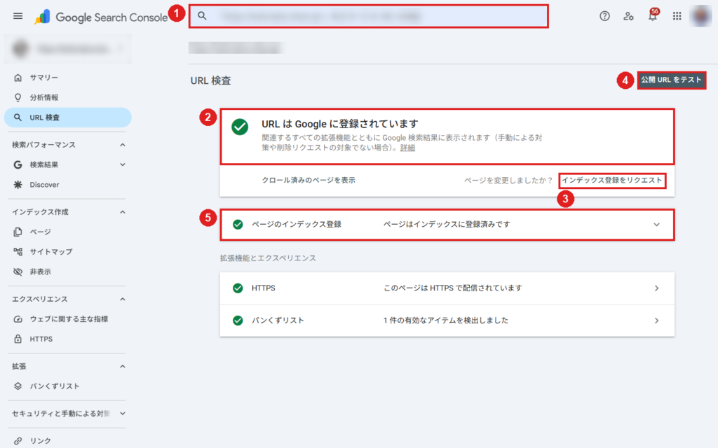 URL検査の結果画面。URLを入力すると、登録状況が表示される