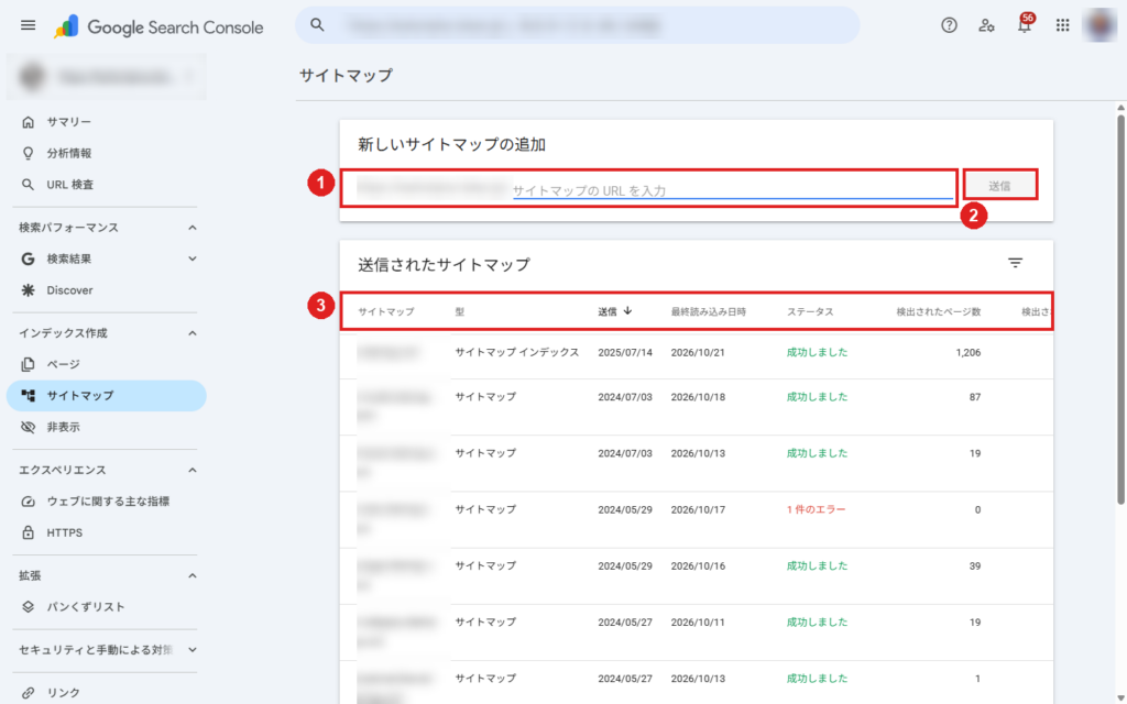 サイトマップの送信画面。①にURLを入力して、②の「送信」を押す