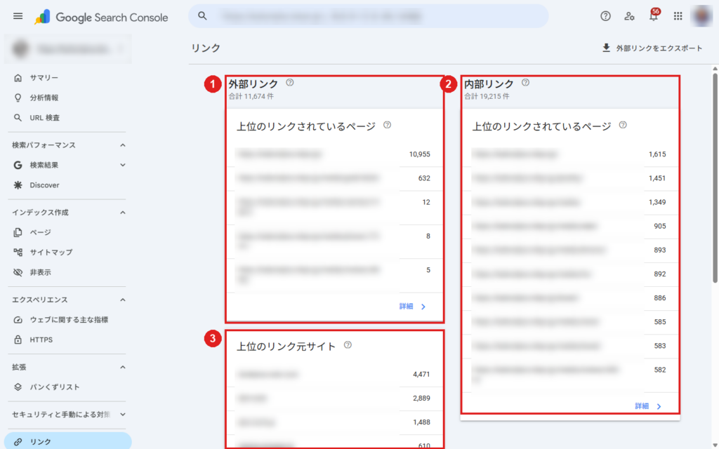 リンクの画面。①外部リンク、②内部リンク、③上位のリンク元サイト