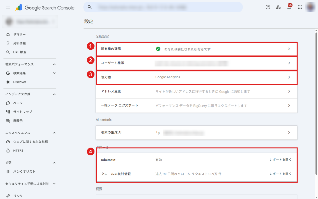 設定画面。①所有権の確認、②ユーザーと権限、③協力者(Googleアナリティクスとの関連付け)