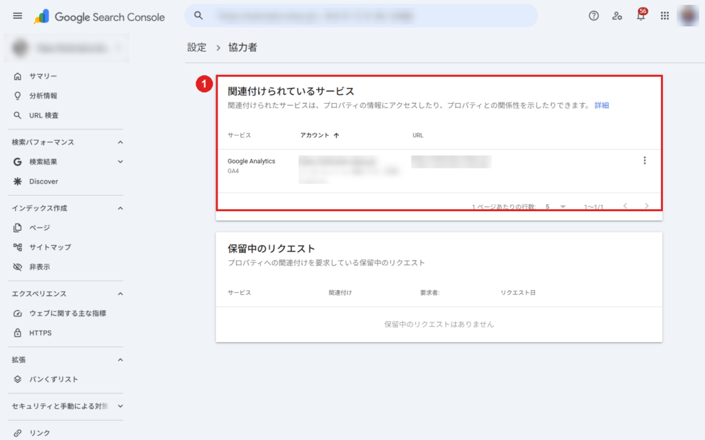 設定の「協力者」画面。①関連付けられているサービス(GA4と連携済みの状態)