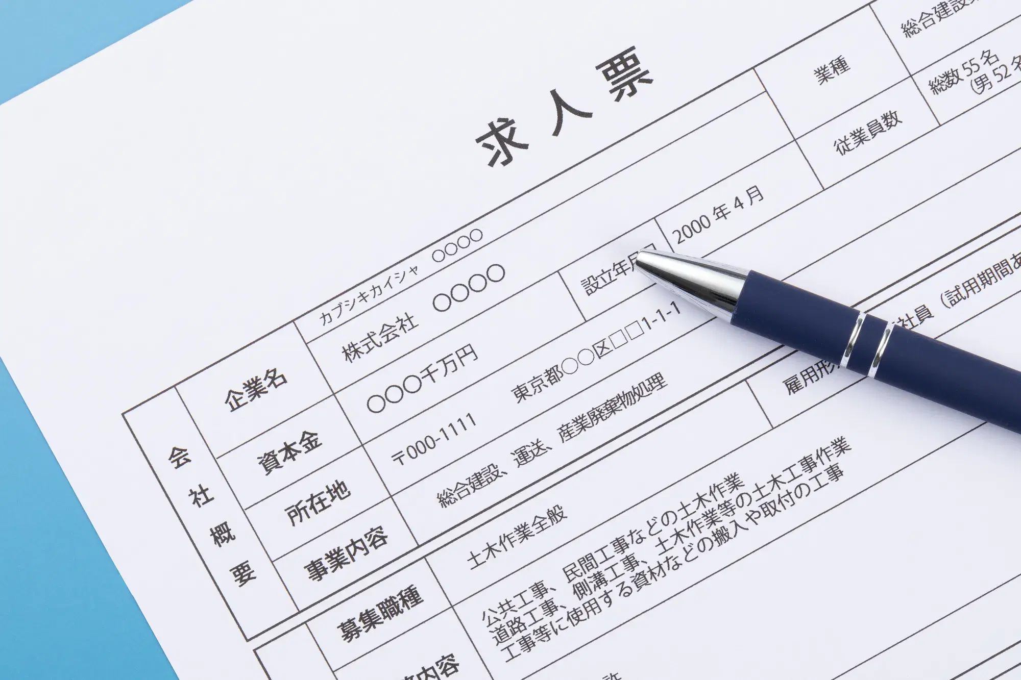 大きくアップされている求人票とペン