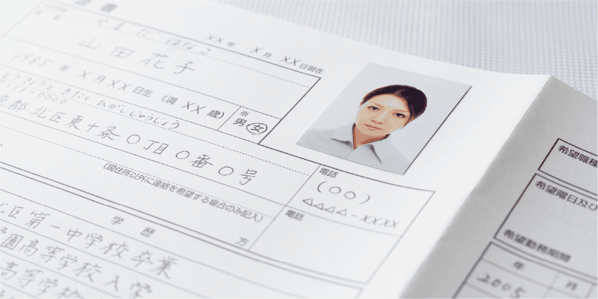 履歴書
