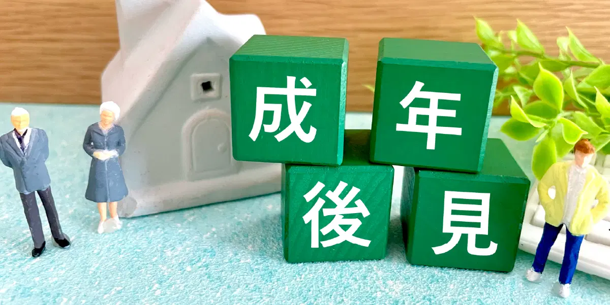 成年後見のブロック人形のミニチュア家