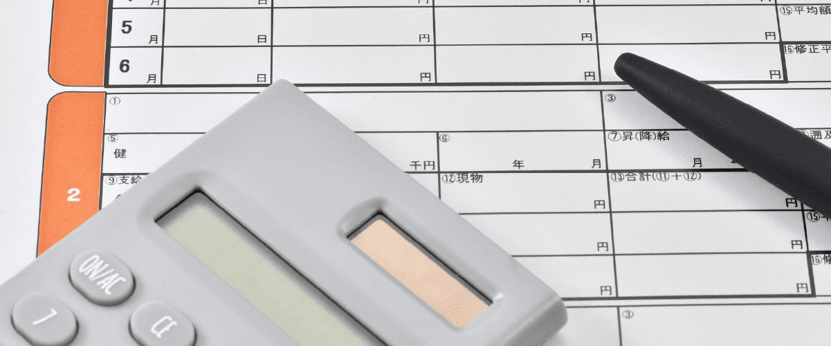 月額表と計算機