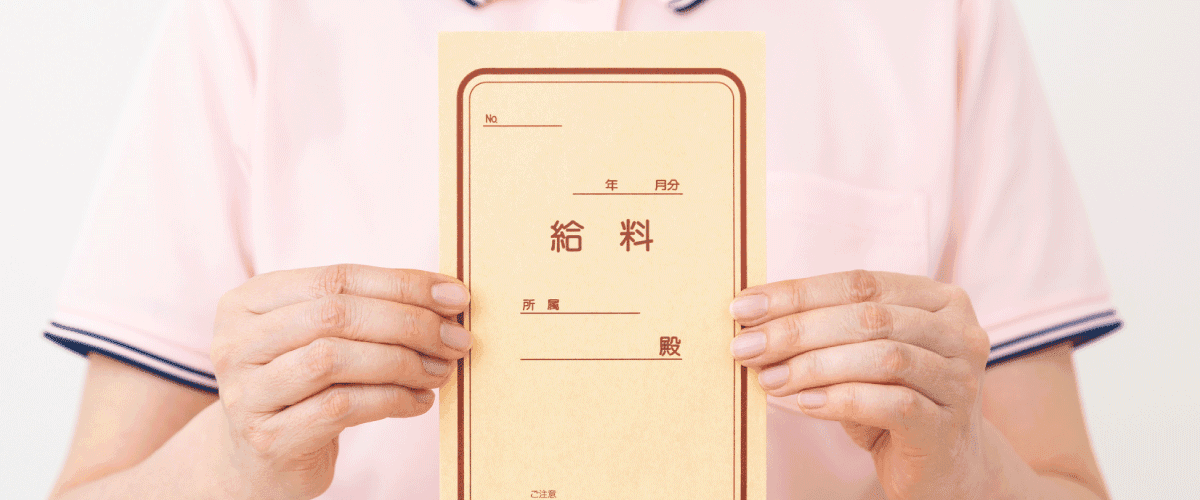 給料袋を両手で持つ女性